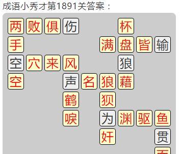 成语小秀才第451答案是什么？——游戏攻略大全