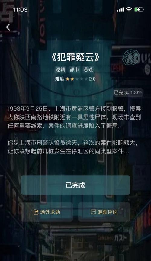 破解犯罪大师（探究游戏迷因何苦苦寻找答案）