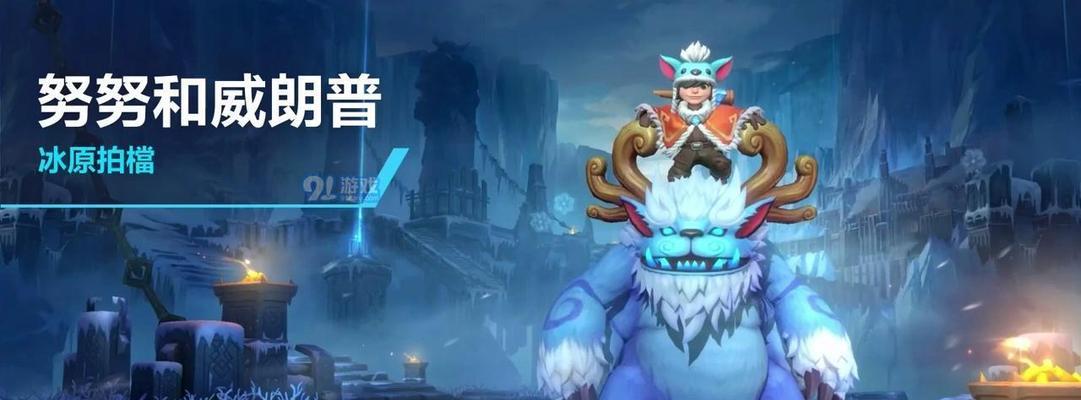 雪人无赖中单攻略（成为无可匹敌的中单雪人，掌握攻略与装备法宝！）