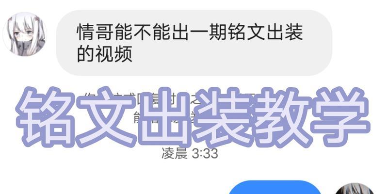 白龙吟最强出装攻略（解锁白龙吟最强力量，成为顶级玩家的秘诀揭示！）