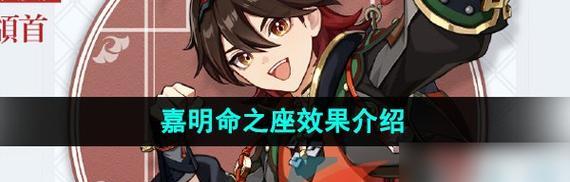 《原神》芭芭拉命之座效果详解（细数芭芭拉的神奇效果，让你战斗更加轻松）