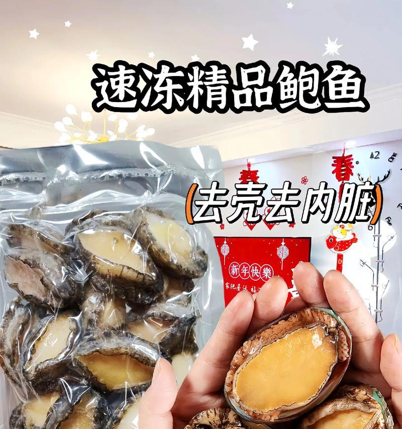 掌握鲍鱼处理技巧，品尝美味佳肴