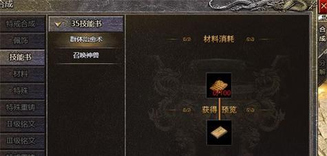 原始传奇技能合成技巧详解（提高技能合成成功率的秘诀）