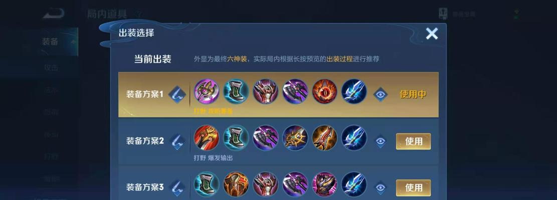 王者荣耀打野出装攻略（精准选择装备，提升打野实力）