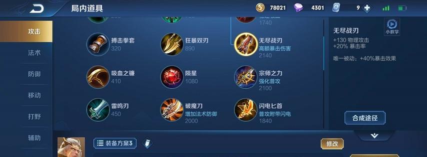 羿法装铭文出装攻略贴吧（打造羿法装铭文出装的终极指南，教你一招鲜的霸主战术！）
