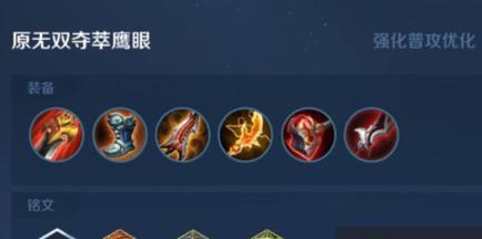 王者荣耀攻出装攻略-致胜之道（挑战极限，成就传奇！）