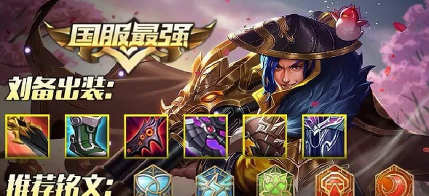 《王者荣耀英雄出装铭文攻略》（提高胜率必备！玩转英雄出装铭文攻略详解）