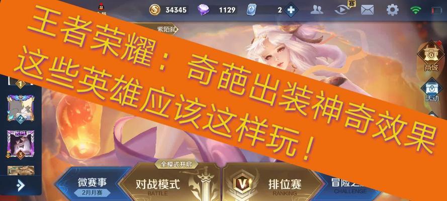 英雄奇葩出装攻略（突破传统，创造不同！）