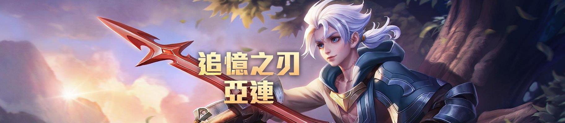 《树精长老最强出装攻略大全》(解密树精长老的最佳装备选择与技巧)
