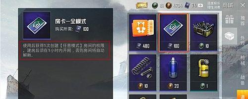 和平精英房间卡完整版怎么用,轻松解锁游戏新境界