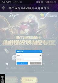 dnf心悦特权如何改变角色,轻松定制个性角色生成攻略