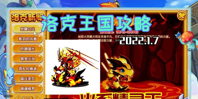 火系精灵王技能猜想攻略（突破极限，掌握火焰之力！）