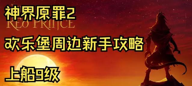 神界原罪2技能合集攻略（掌握技能组合，成为绝世强者）