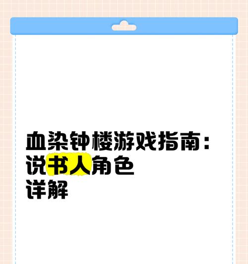 《以血染钟楼技能介绍攻略大全》（掌握关键技能，成为钟楼之王！）