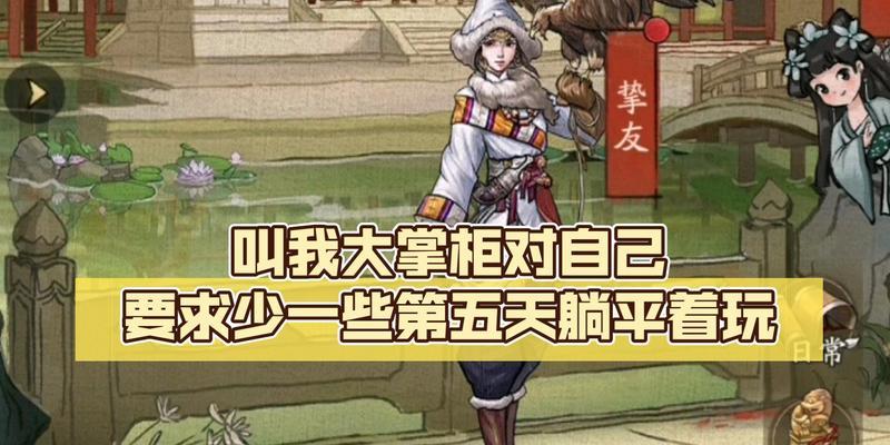 揭秘大掌柜挚友技能攻略（成为大掌柜的挚友，你需要掌握这些技能！）