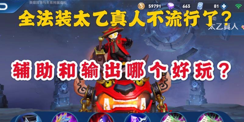 以太乙真人爆炸伤害出装攻略（爆发输出提升无上限，关键装备推荐一览）