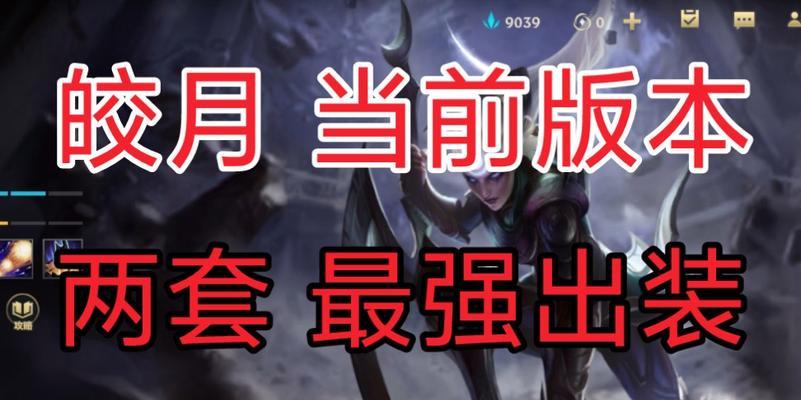 《皎月打肉出装攻略，助你成为无敌战士！》（超详细攻略揭秘，让你在手游中无往不利）