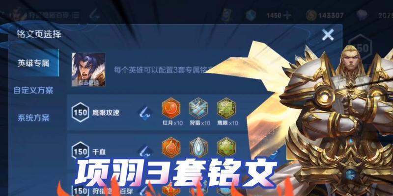 项羽旧版出装攻略（《无敌项羽》玩转全场，带你体验战争的艺术）