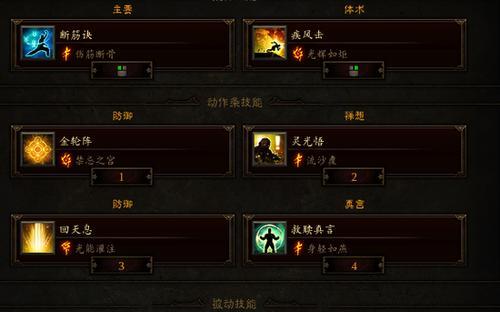 武僧技能选择攻略（玩转武僧，如何选择最强技能？）