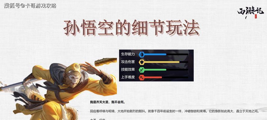 《掌握孙悟空技能和攻略,轻松成为游戏高手》(以孙悟空技能为核心,攻略助你游戏无敌)