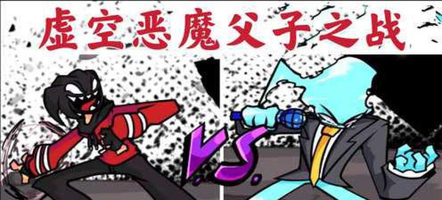 《雨中冒险虚空恶魔出装攻略》(雨中冒险模式下,如何选择合适的装备提升虚空恶魔的输出?)