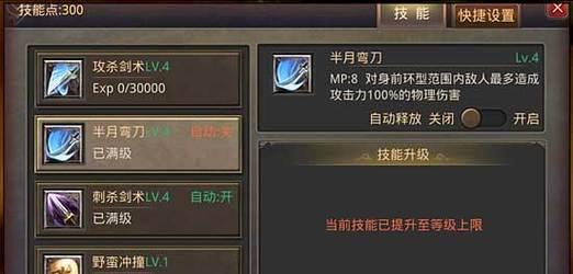 《热血传奇攻略技能大揭秘！》（掌握这些常用技能，让你在游戏中无往不利！）