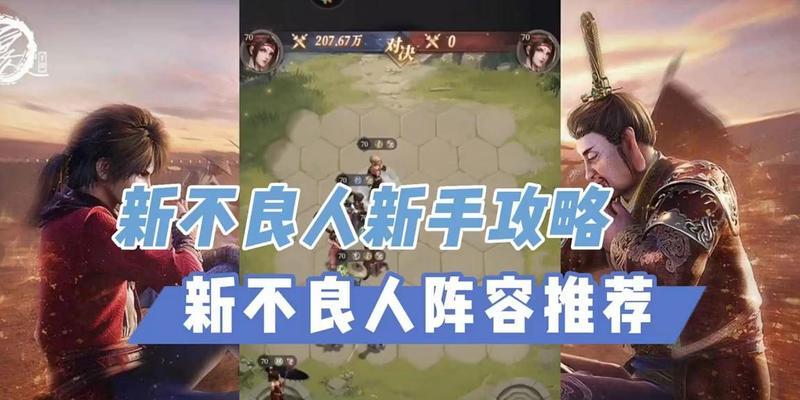 《不良人手游攻略技能书全解析》（掌握技能书，打造无敌侠客）