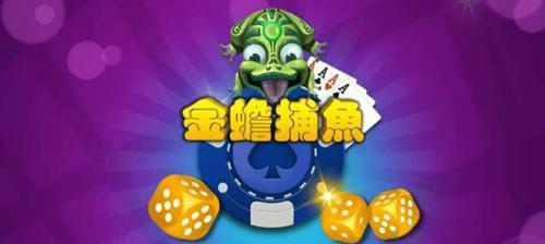 《攻略巅峰渔乐捕鱼游戏，成为捕鱼高手！》（学习技巧与策略，提升游戏水平）