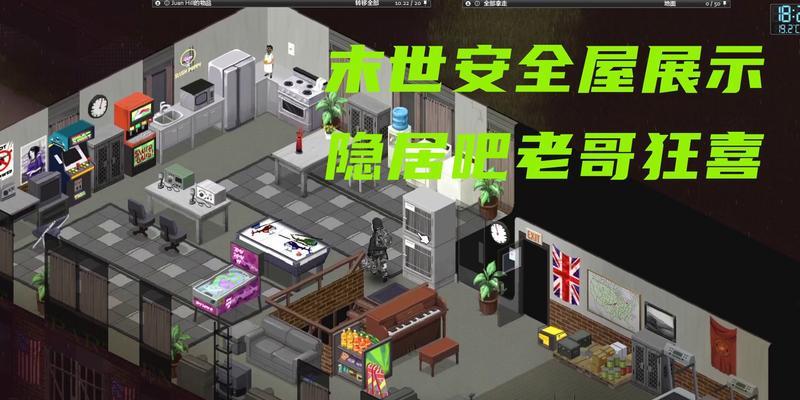 借房子抵御丧尸游戏攻略（如何利用房子的资源建立安全据点）