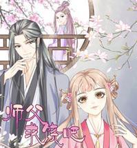 《游戏攻略师父》（一个普通女孩的奇幻穿越之旅）