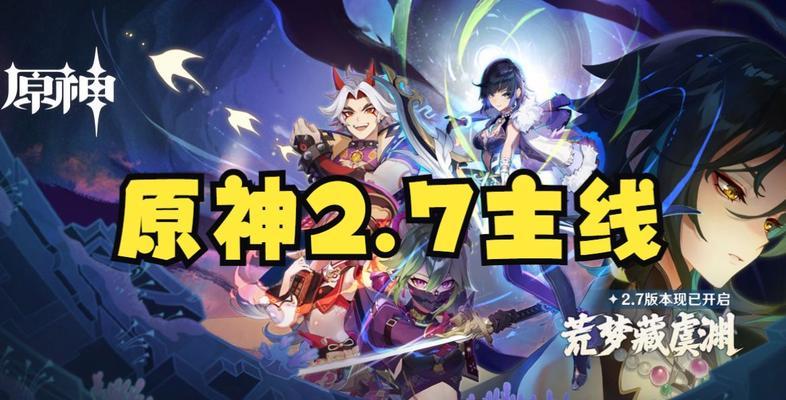 原神闹鬼剧情攻略（探索原神世界中的恐怖奇遇，解开闹鬼事件的迷雾！）
