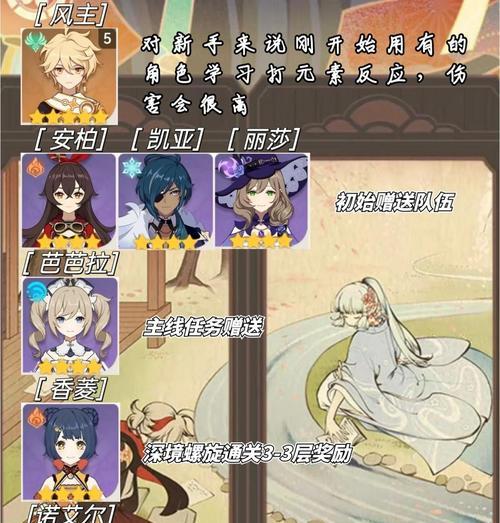 原神新手攻略（探索世界，解锁冒险乐趣）
