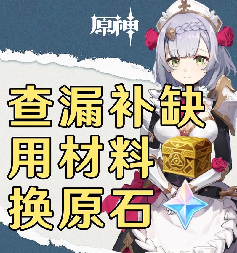 原神攻略新手必做（一起来探索原神的神奇世界，成为强大的旅行者吧！）