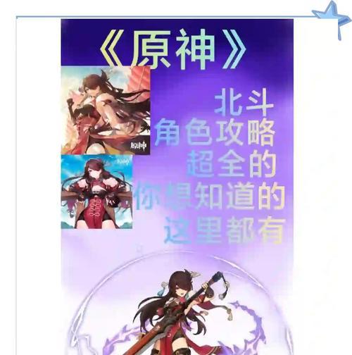 原神北斗10级攻略(从菜鸟到战斗之王,北斗助你征服原神世界)