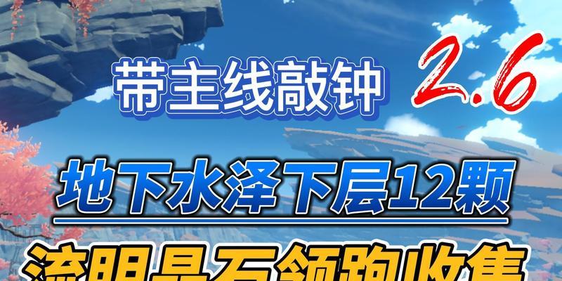 原神最新敲钟任务攻略(携带关键线索,与钟楼之主展开冒险之旅!)
