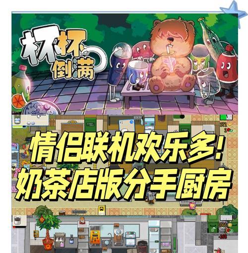 《打造属于你的奶茶帝国！——奶茶店模拟小游戏攻略》（用策略和创意，开创奶茶店的辉煌时代！）