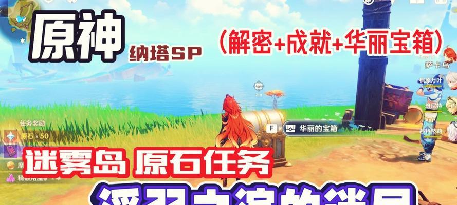揭秘原神(探索未知领域,踏足新世界)