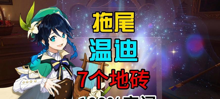 原神新手攻略(探索原神世界,解析风车动漫角色技巧,助你踏上冒险之旅!)