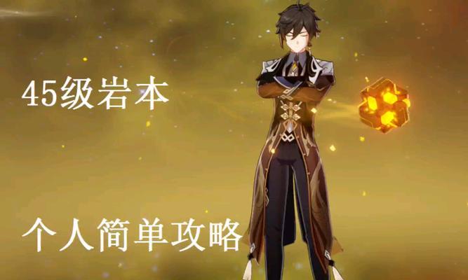 《原神》岩本攻略（探索维纳尔法玛地下城，获取珍贵材料和丰厚奖励）