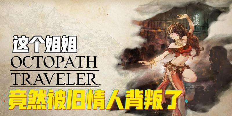姐姐全部游戏攻略大揭秘(为你解读姐姐的游戏世界,一图胜千言!)