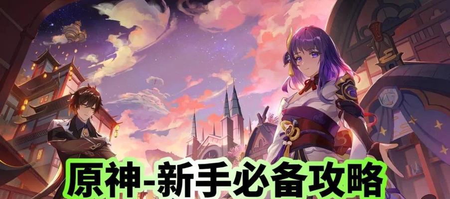 原神留仙任务攻略（挑战留仙任务，解锁原神世界的神秘密码！）