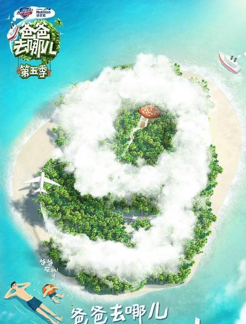 《爸爸去哪儿5游戏攻略大揭秘!》(带你快速上手,成为游戏高手!)
