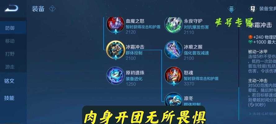王者荣耀出装攻略解析（优化你的装备选择，成为王者荣耀的终极玩家）
