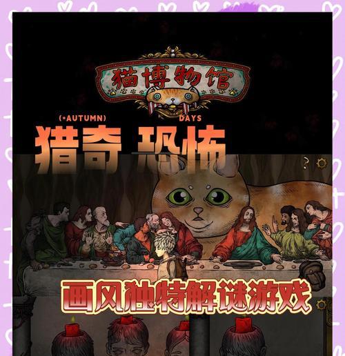 《揭秘解密游戏大攻略》（探索谜题世界，挑战智慧极限）