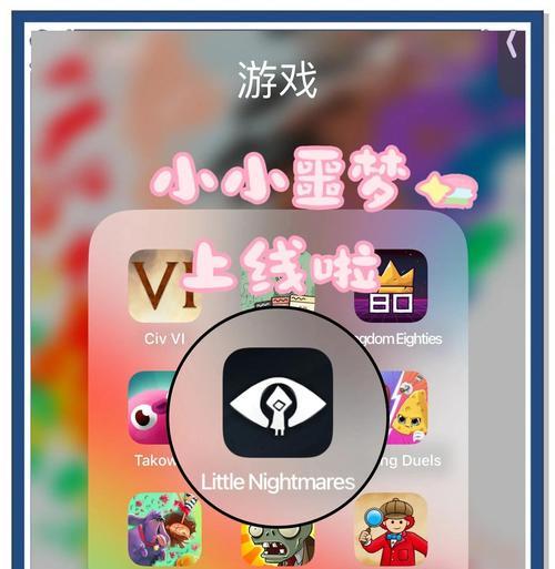 小小梦魇DLC攻略（深入探索小小梦魇DLC内容，带你解锁新奇的游戏乐趣）