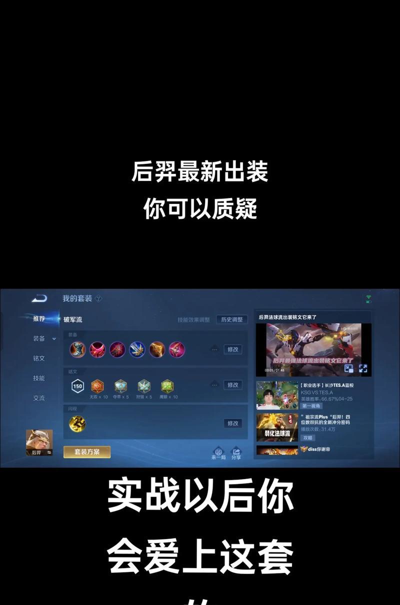 王者荣耀攻略（全面解析后羿的出装铭文及应用技巧，助你成为王者之师）
