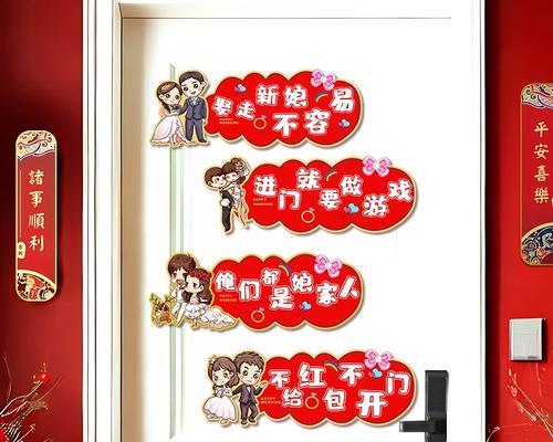 文明婚礼堵门小游戏攻略（用智慧和技巧成功应对婚礼堵门游戏，让婚礼更加顺利）