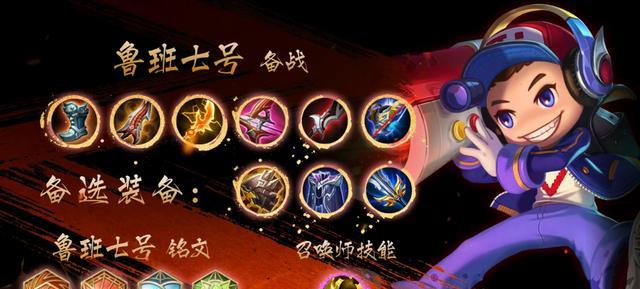 黄忠和鲁班出装攻略（黄忠鲁班如何选择出装？攻略大揭秘！）
