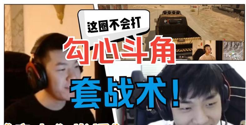游戏职业对对碰攻略（掌握游戏角色搭配技巧，成为顶尖玩家！）