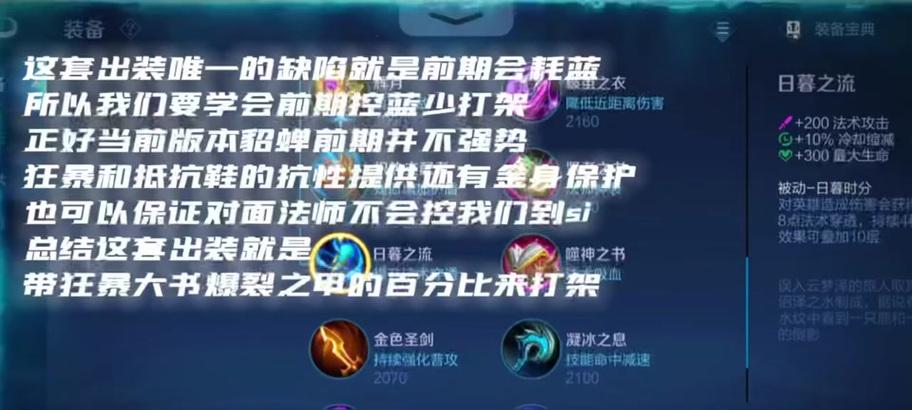 貂蝉的最新出装与操作攻略（学会这些操作技巧，成为无敌的貂蝉！）